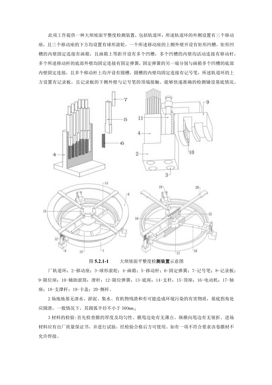 建设工程—调蓄水池复合土工膜施工工法工艺.docx_第3页