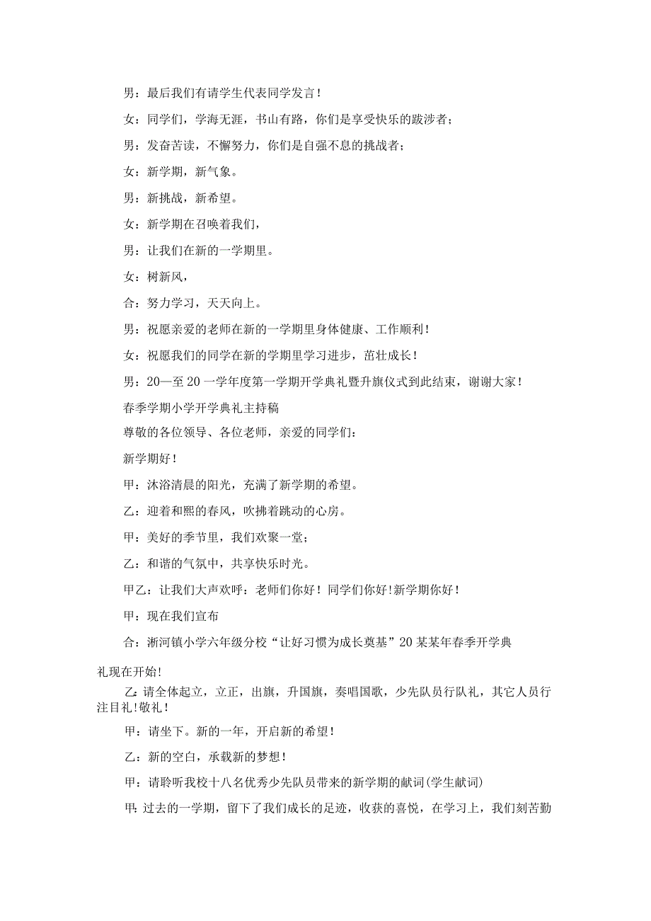 小学春季学期散学典礼主持词（模板20篇）.docx_第3页