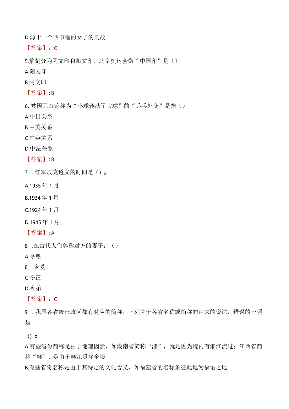 2023年汉川市三支一扶笔试真题.docx_第2页