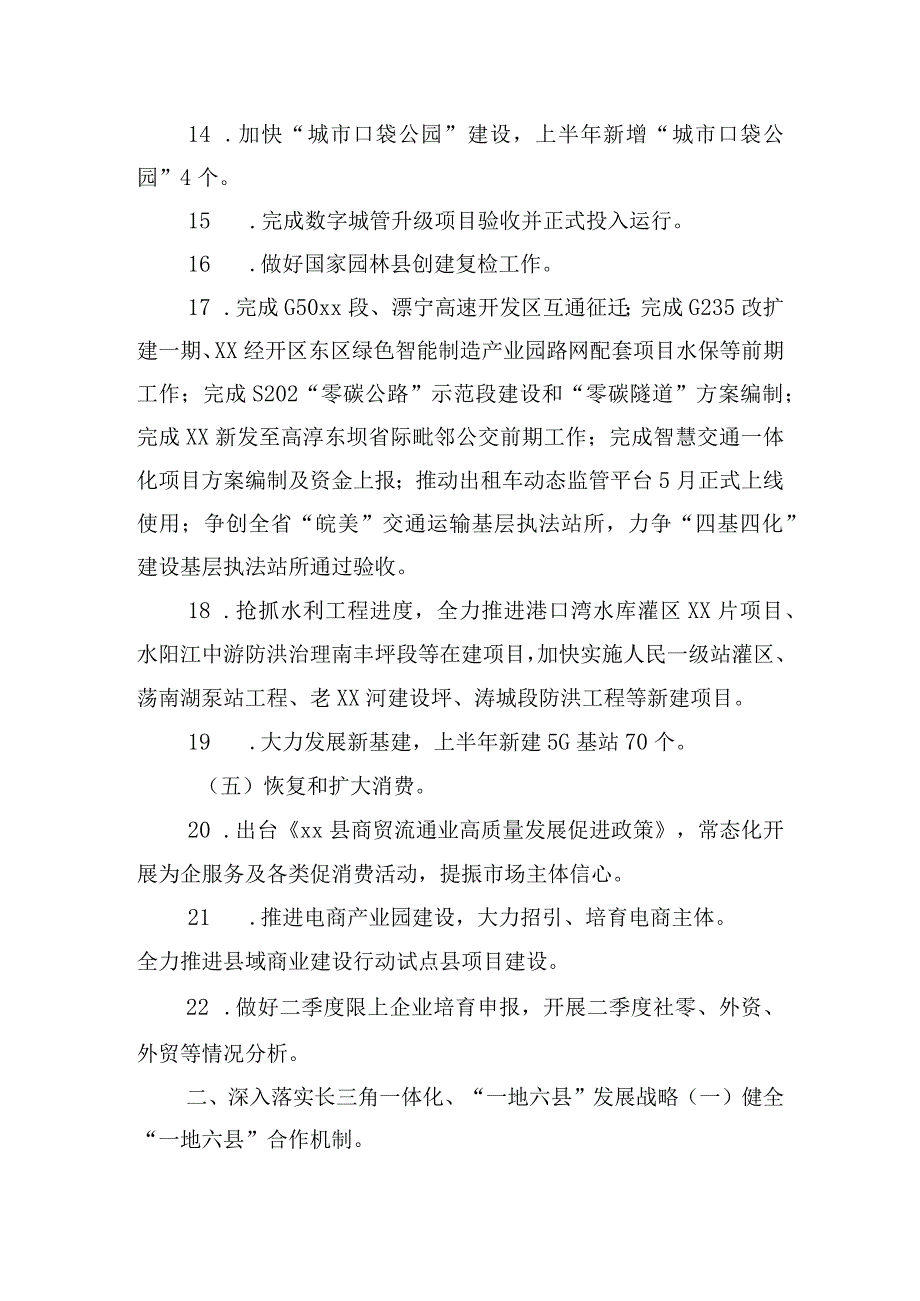 县政府2024年二季度重点工作安排.docx_第3页