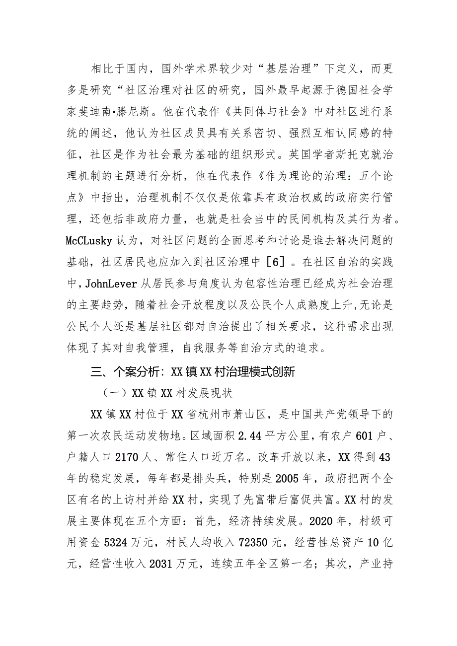 关于对村基层社会治理的创新探索与实践路径的思考.docx_第3页