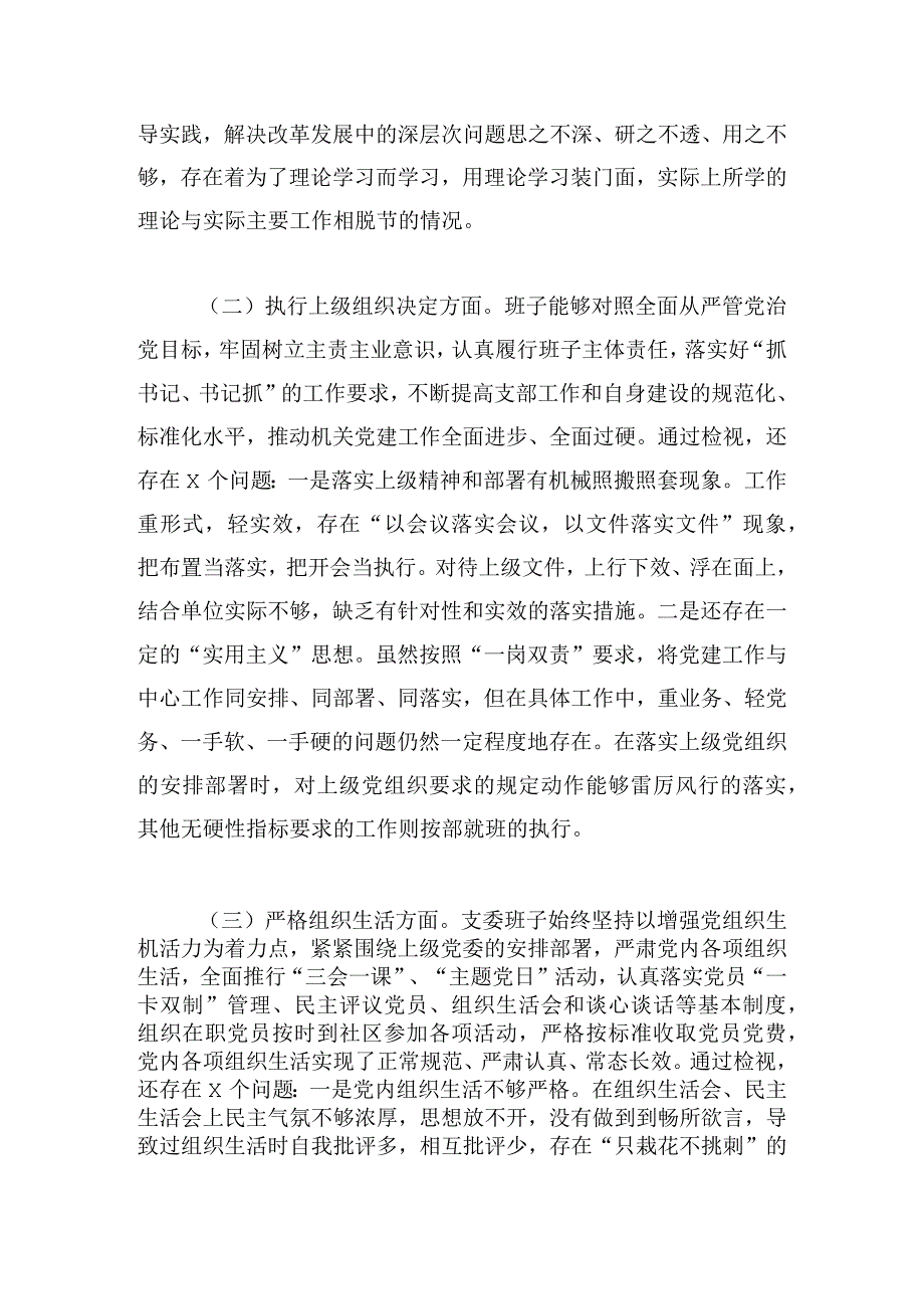 班子主题教育专题组织生活会对照材料三篇.docx_第2页