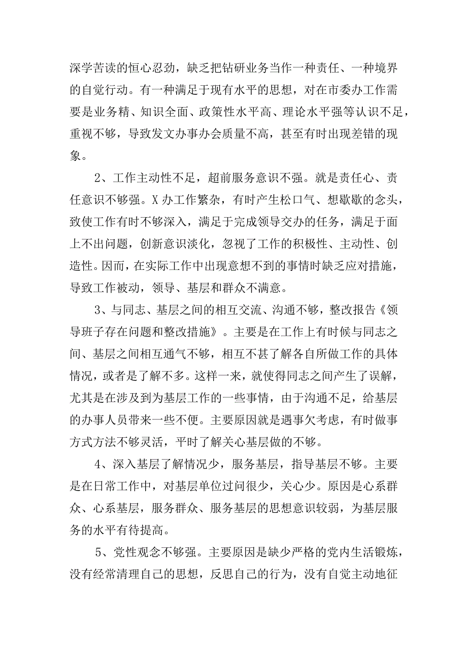 领导班子自身建设方面存在的问题及整改措施范文四篇.docx_第2页