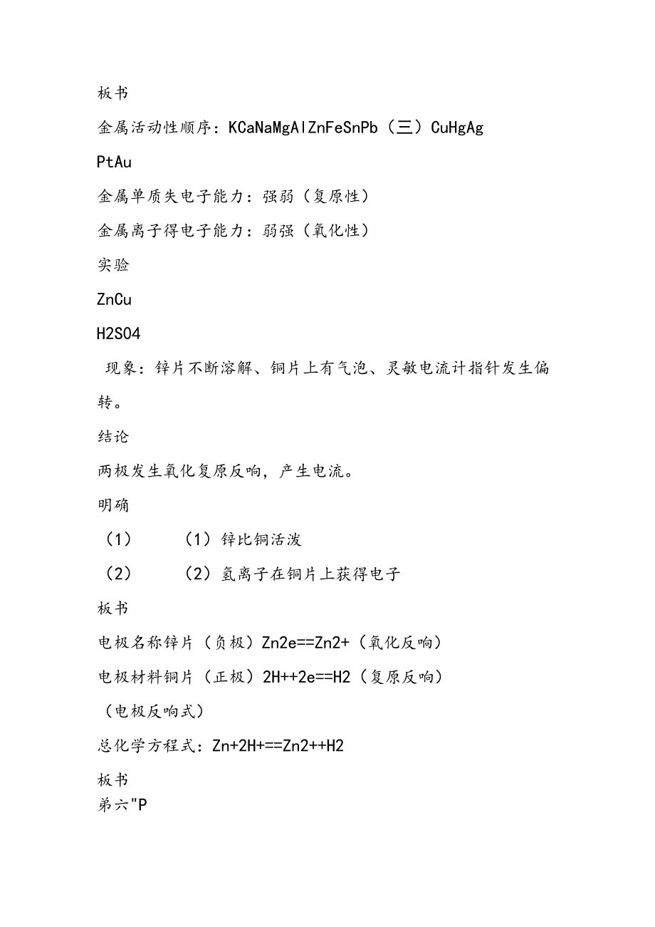 金属的腐蚀和防护教案设计.docx_第2页