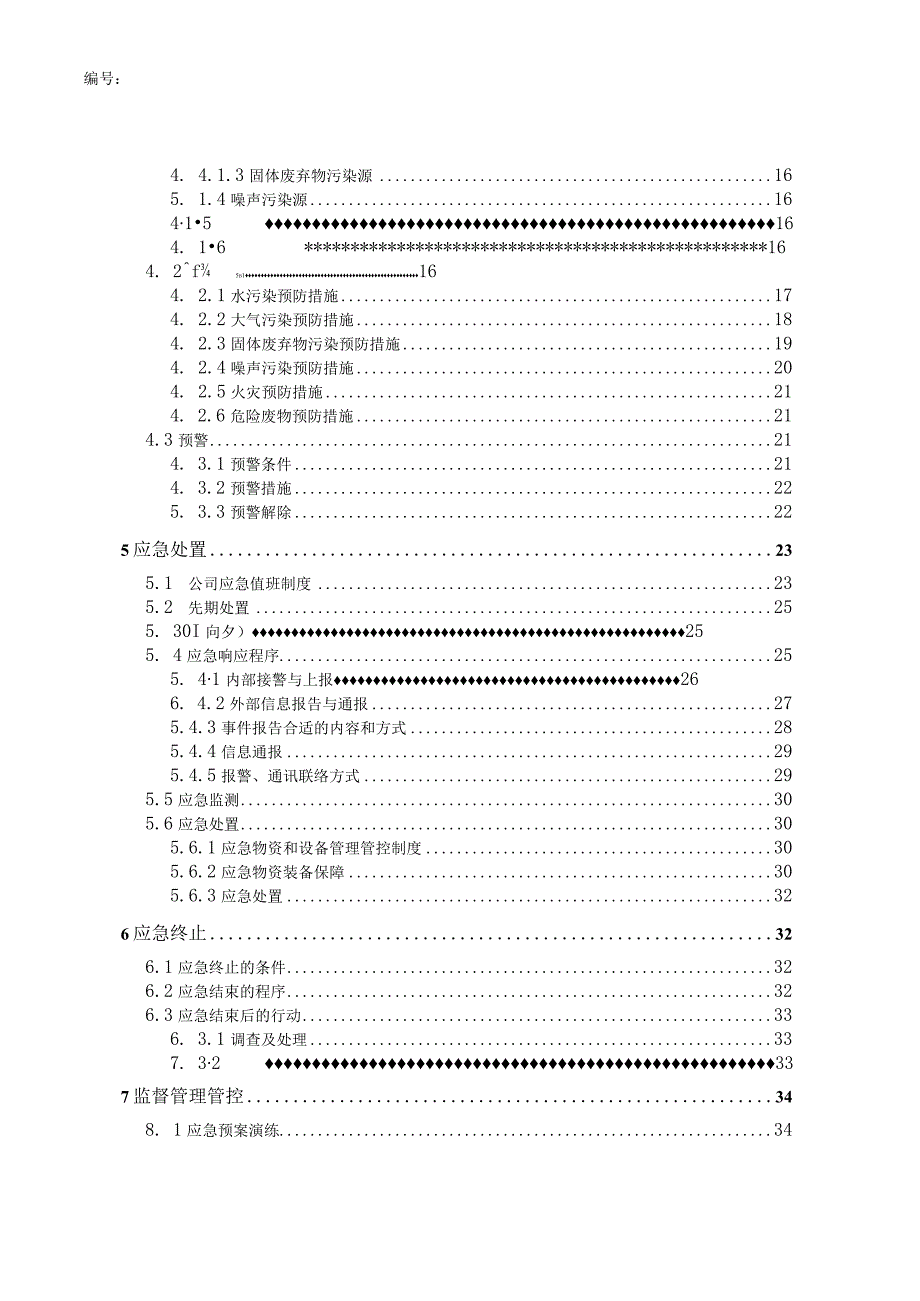 XX煤矿突发环境事件应急预案终稿.docx_第3页