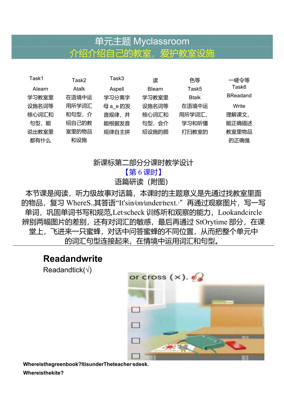 人教PEP四上大单元教学Unit 1 My classroom PB Read and write PC story tim教案.docx_第3页