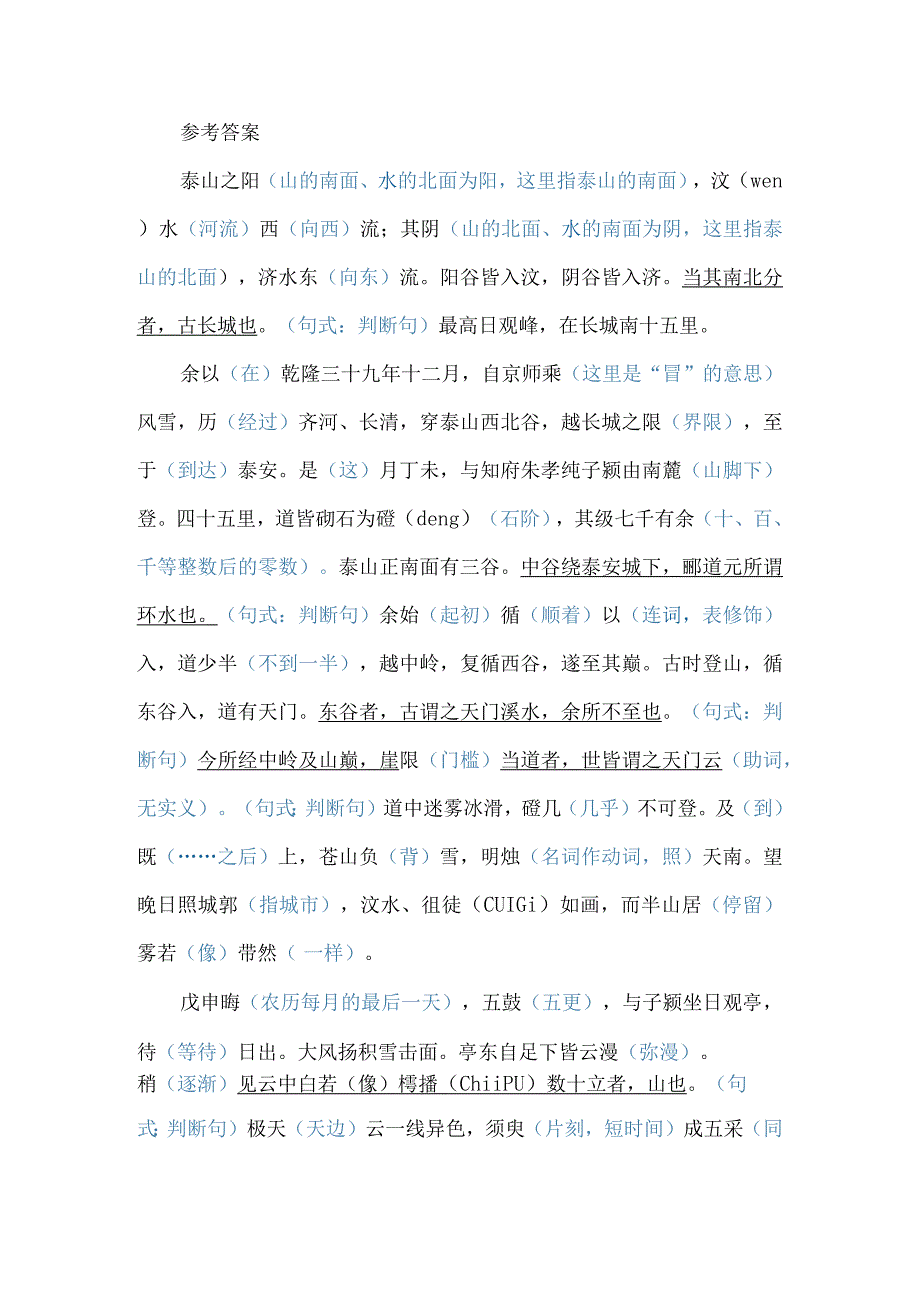 《登泰山记》课文重点知识挖空练习附答案.docx_第3页