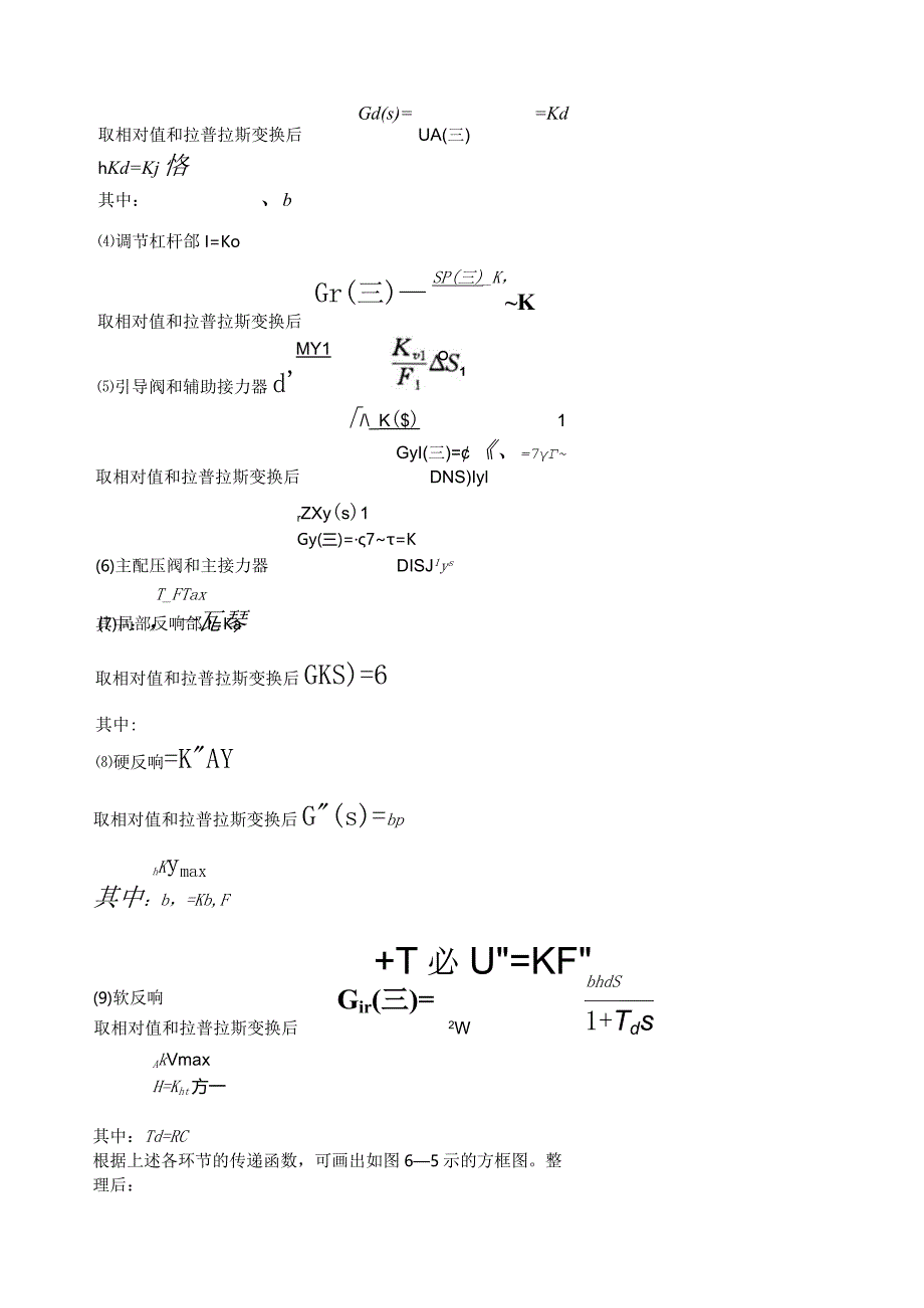 水轮机调节.docx_第3页