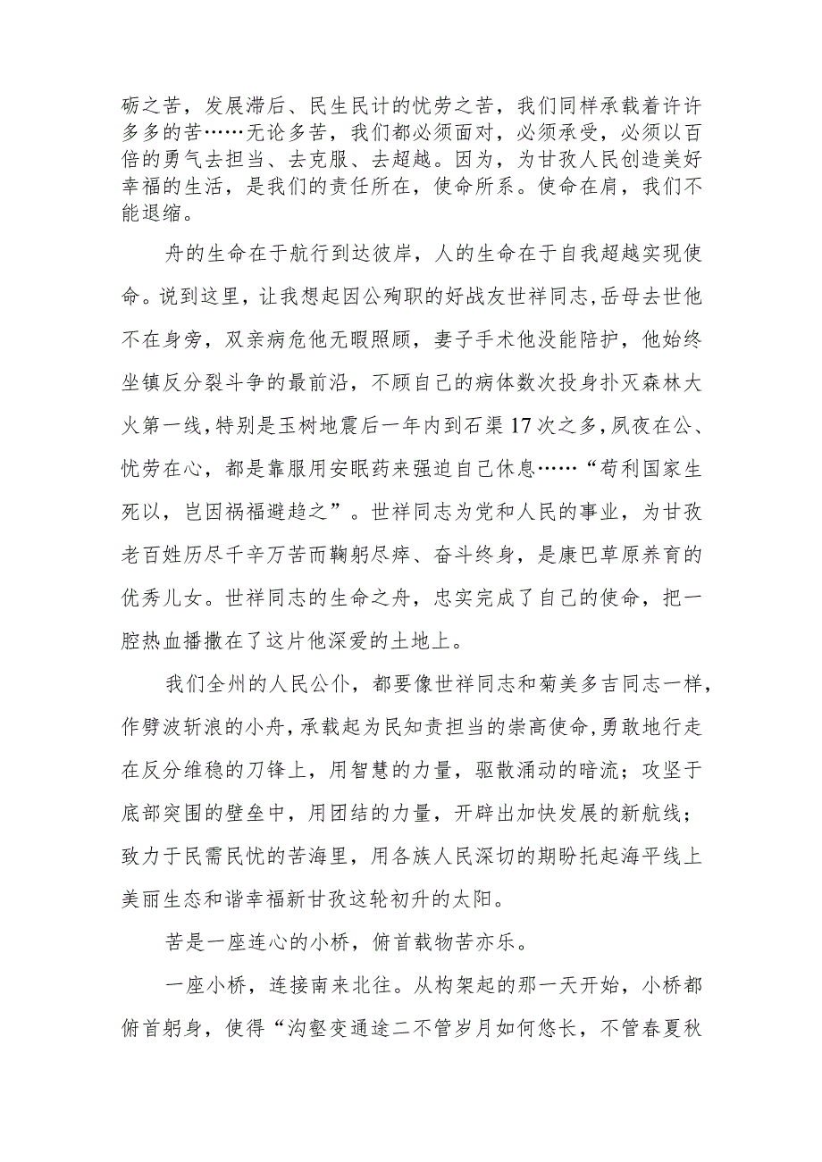 在全州领导干部谈心谈话会上的讲话：苦乐相伴坚守忠诚.docx_第2页