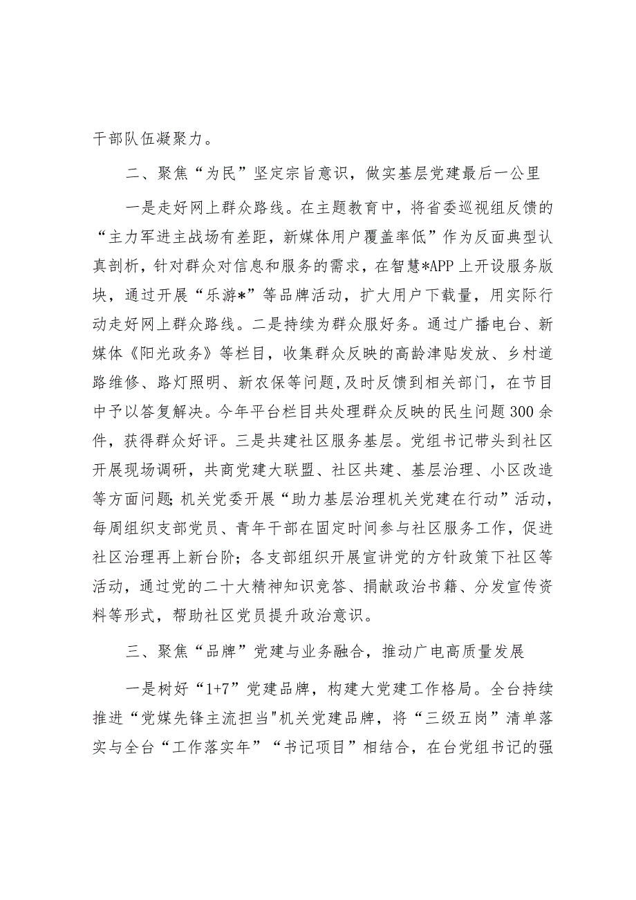 经验做法：抓实“三级五岗”责任清单 构建大党建工作格局（广播电视台）.docx_第2页