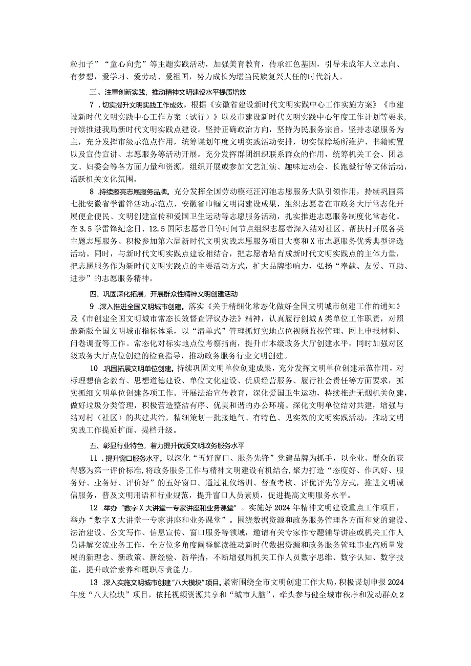 市数据资源管理局2024年精神文明建设工作要点.docx_第2页