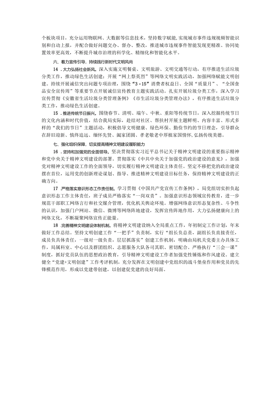 市数据资源管理局2024年精神文明建设工作要点.docx_第3页