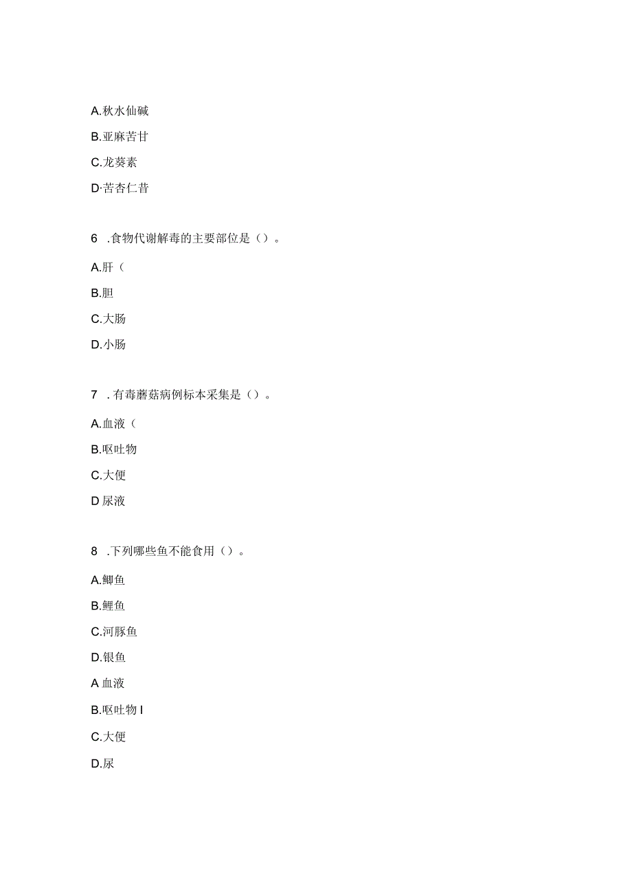 卫生院2024年食源性疾病培训测试题.docx_第2页