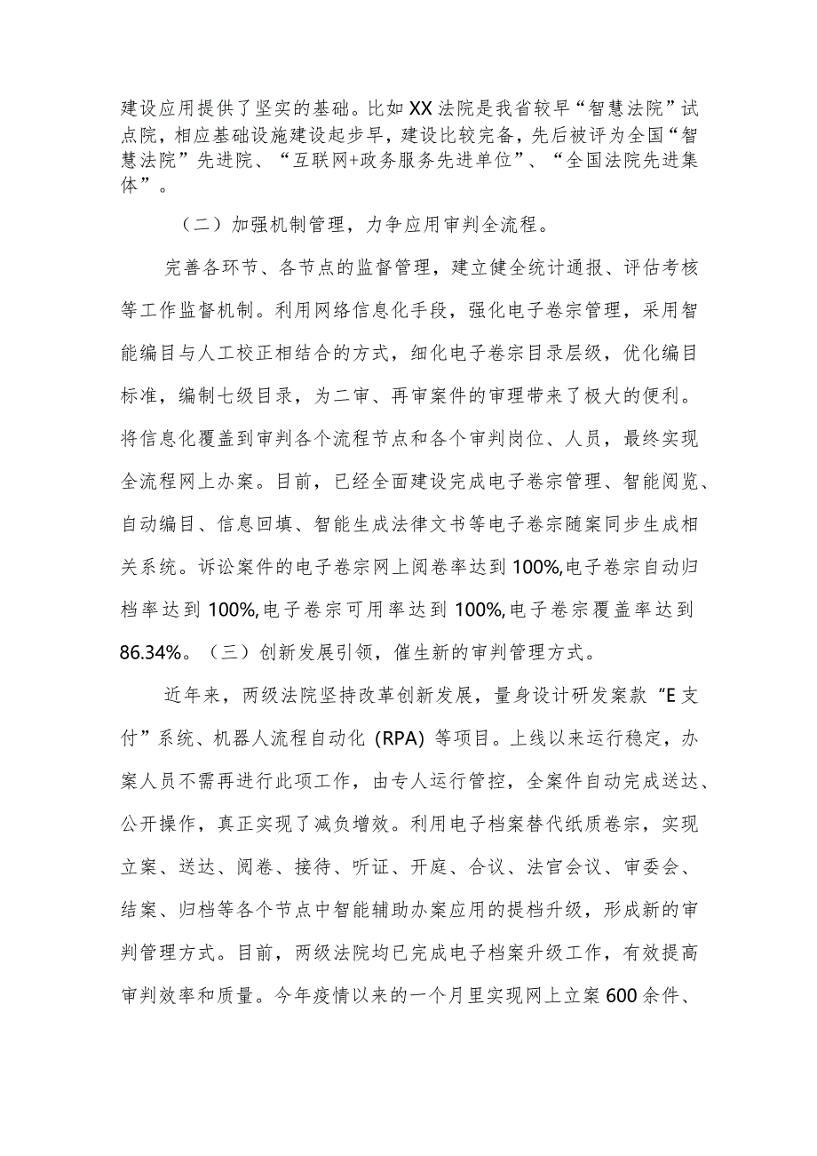 市（州）人大关于“智慧法院”建设情况的调研报告.docx_第2页