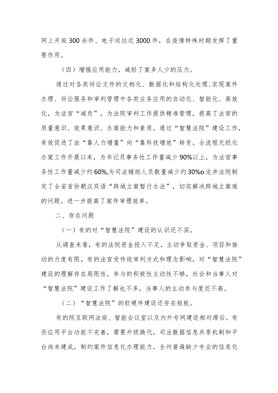 市（州）人大关于“智慧法院”建设情况的调研报告.docx_第3页