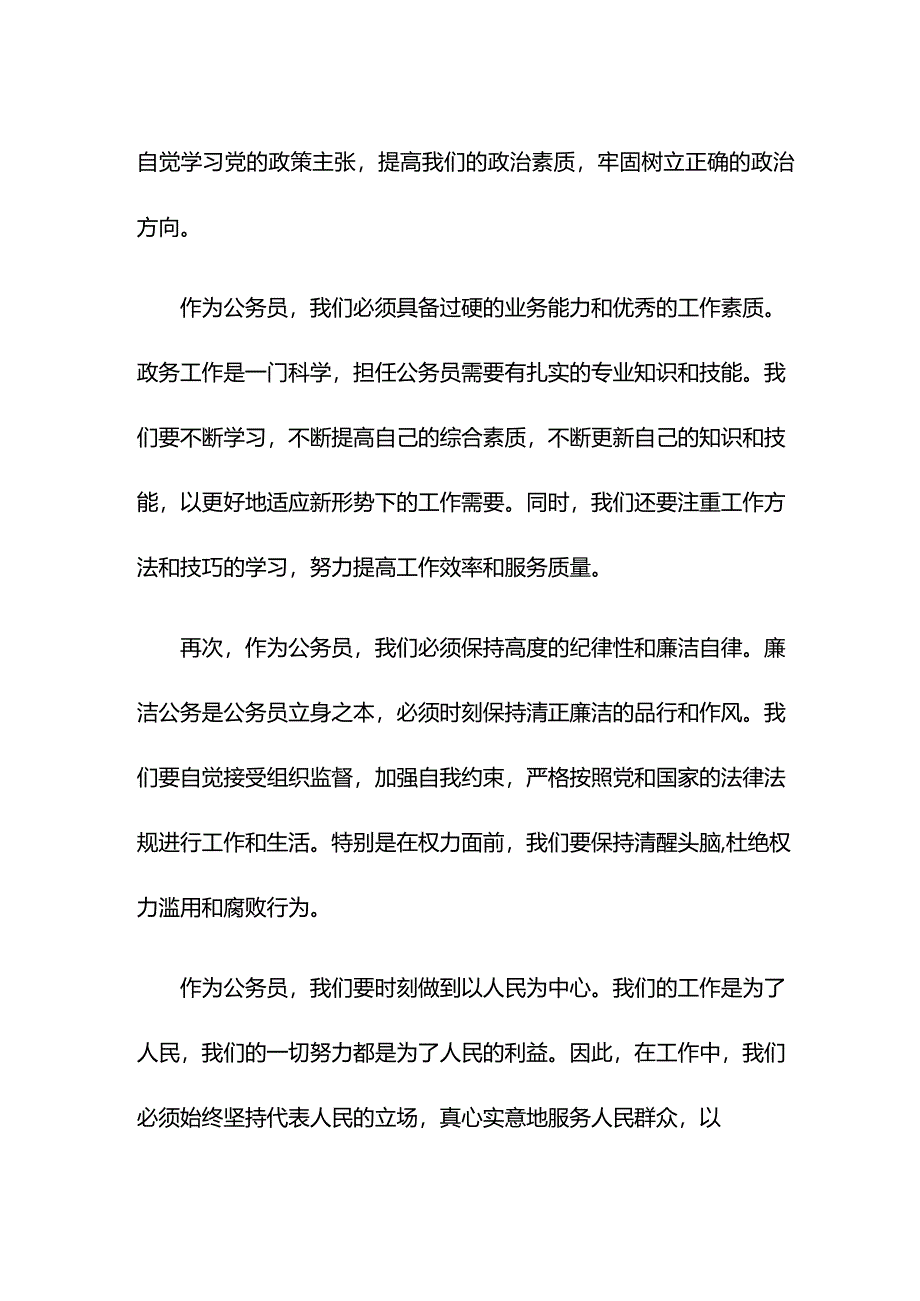 市局党组织书记在新入职公务员座谈会上的讲话.docx_第2页