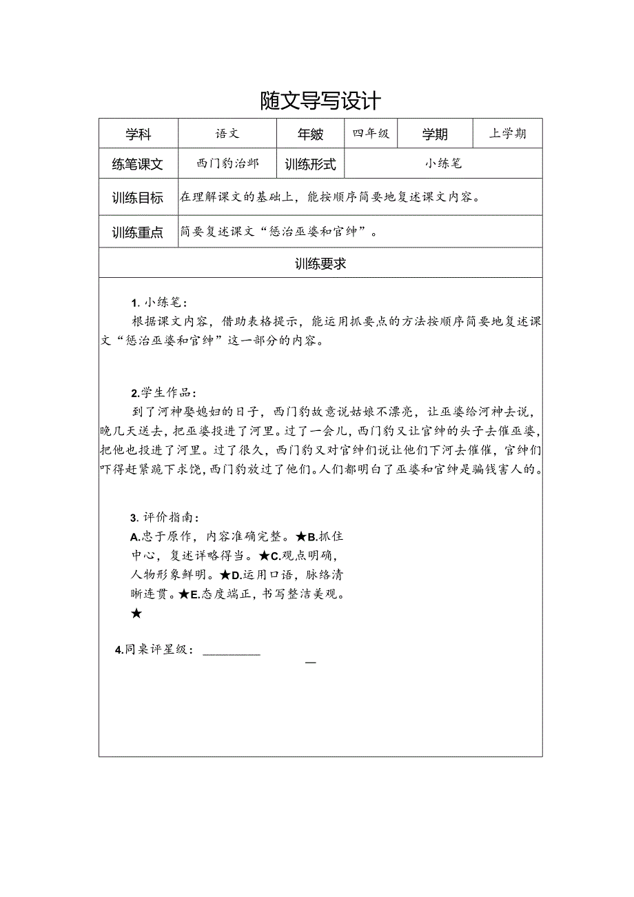 统编四上《西门豹治邺》第二课时随文导写教学设计.docx_第3页