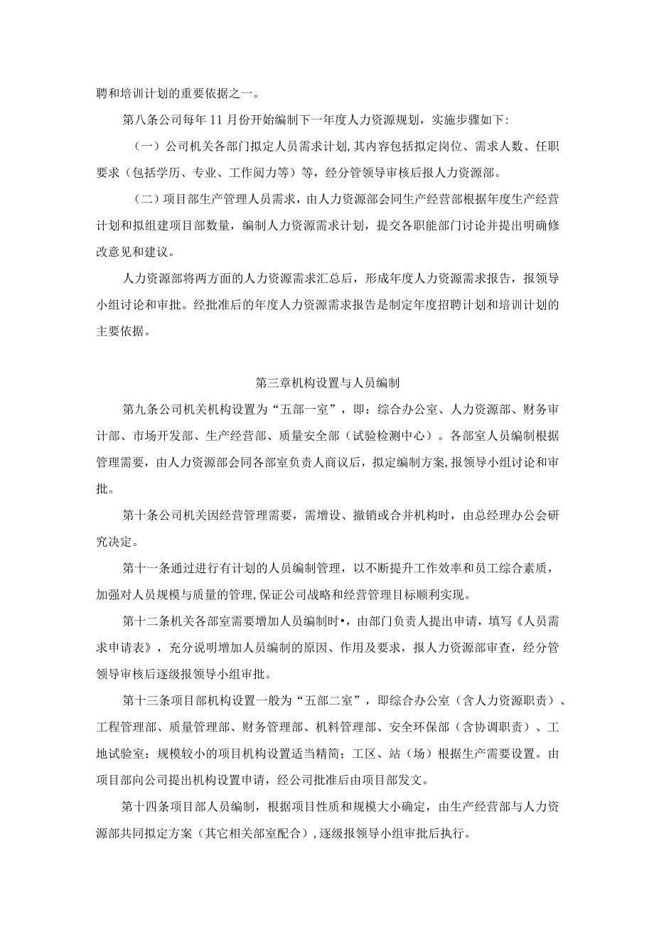 路桥公司人力资源管理办法（试行稿）.docx_第2页