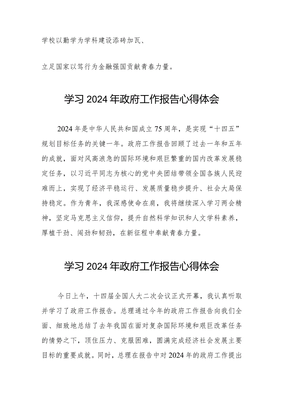 《2024年国务院政府工作报告》的学习心得体会十五篇.docx_第2页