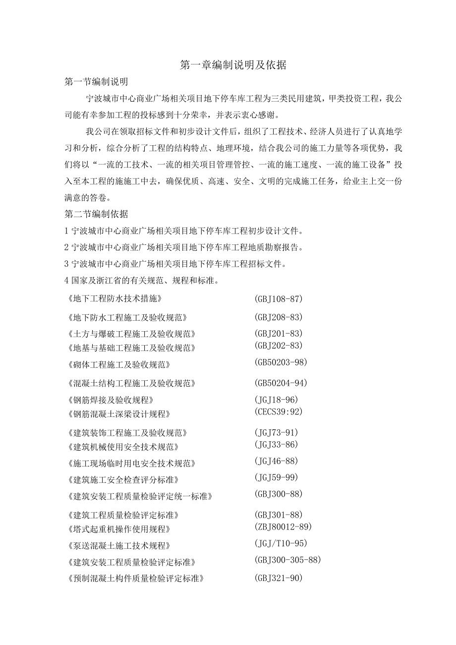 某商业广场项目地下停车库可行性研究报告.docx_第1页