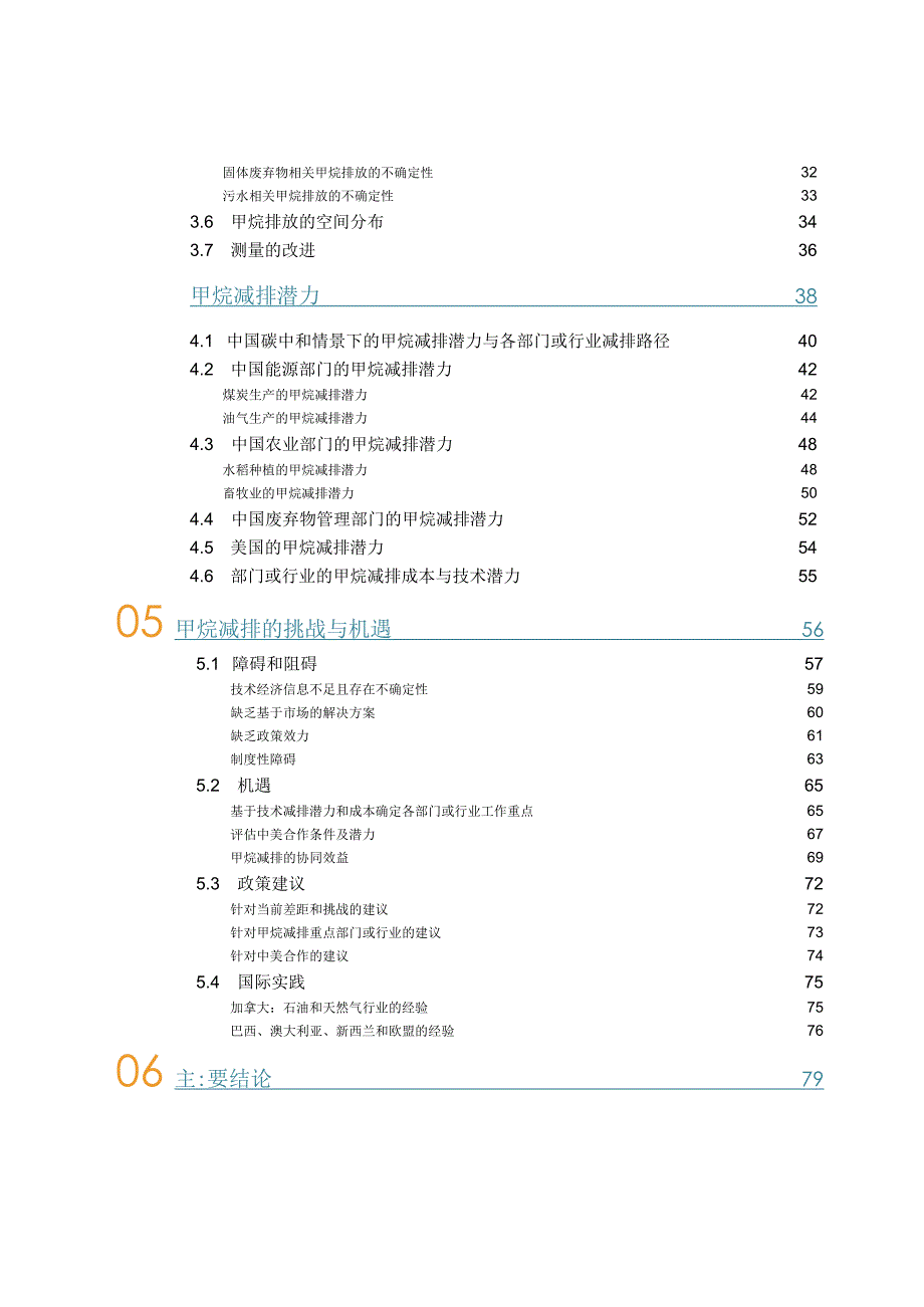 2023中美甲烷减排合作路线图.docx_第2页