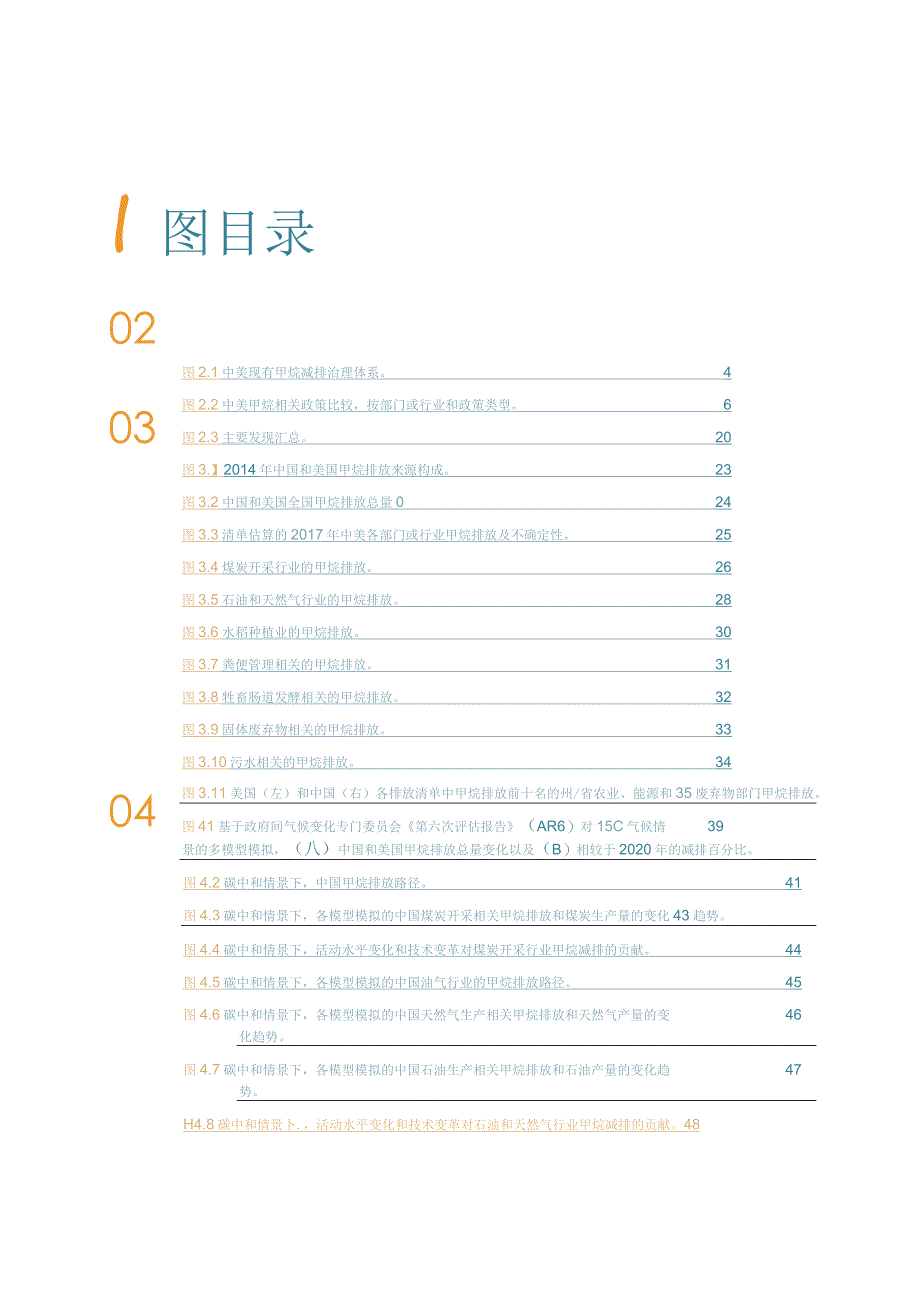 2023中美甲烷减排合作路线图.docx_第3页