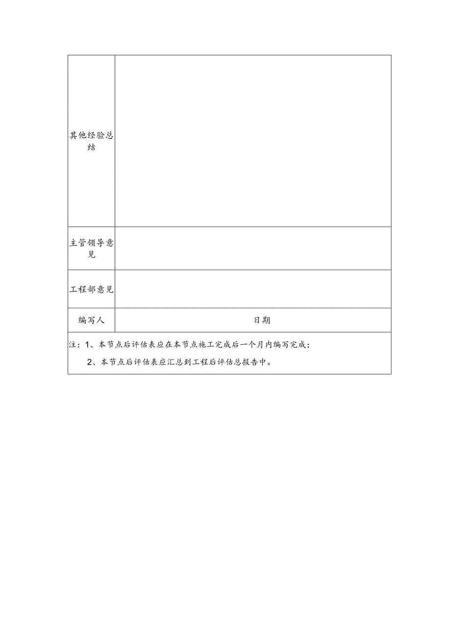 广东房地产项目移交物业及交楼后评估表.docx_第3页