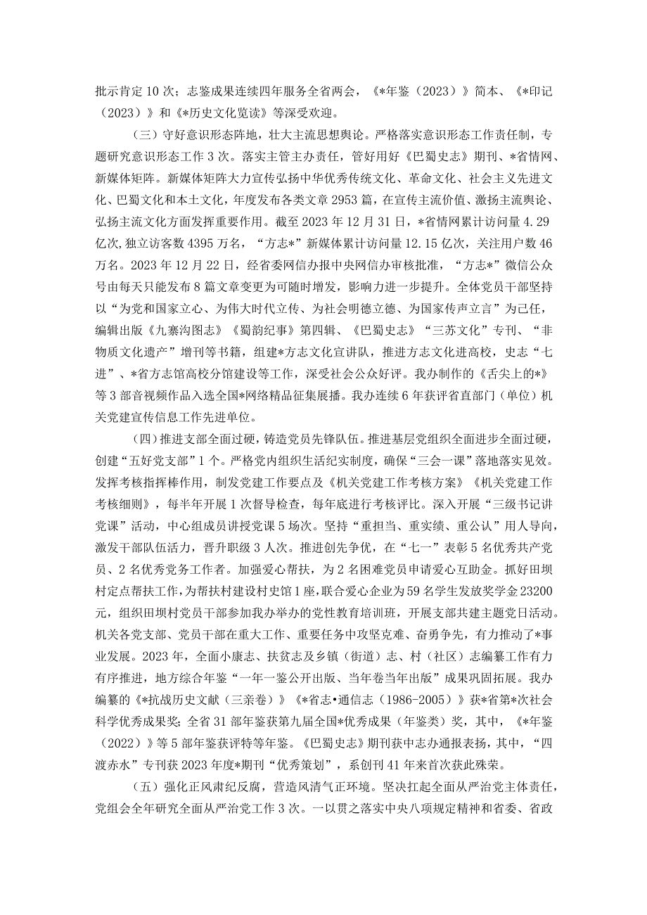 在2024年省办机关党的建设暨党风廉政建设工作会议上的讲话.docx_第2页