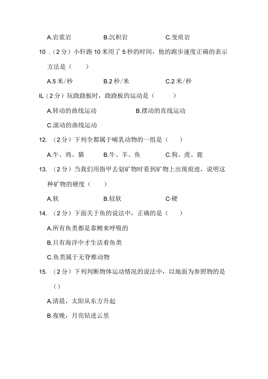 江苏省淮安市涟水县2022-2023学年四年级上学期2月期末科学试题.docx_第2页