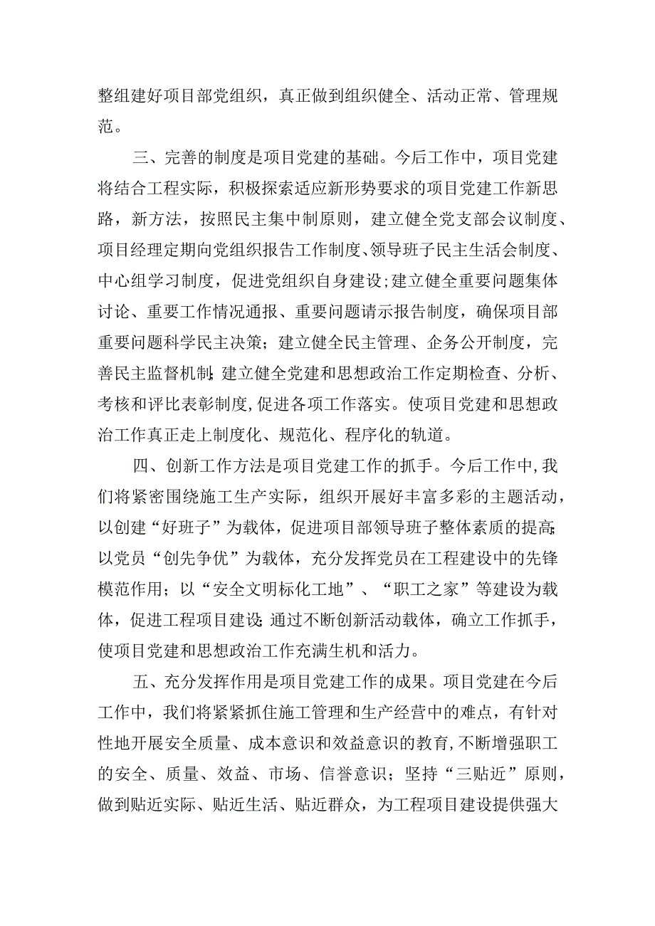 党建工作创新不够整改措施范文十一篇.docx_第2页