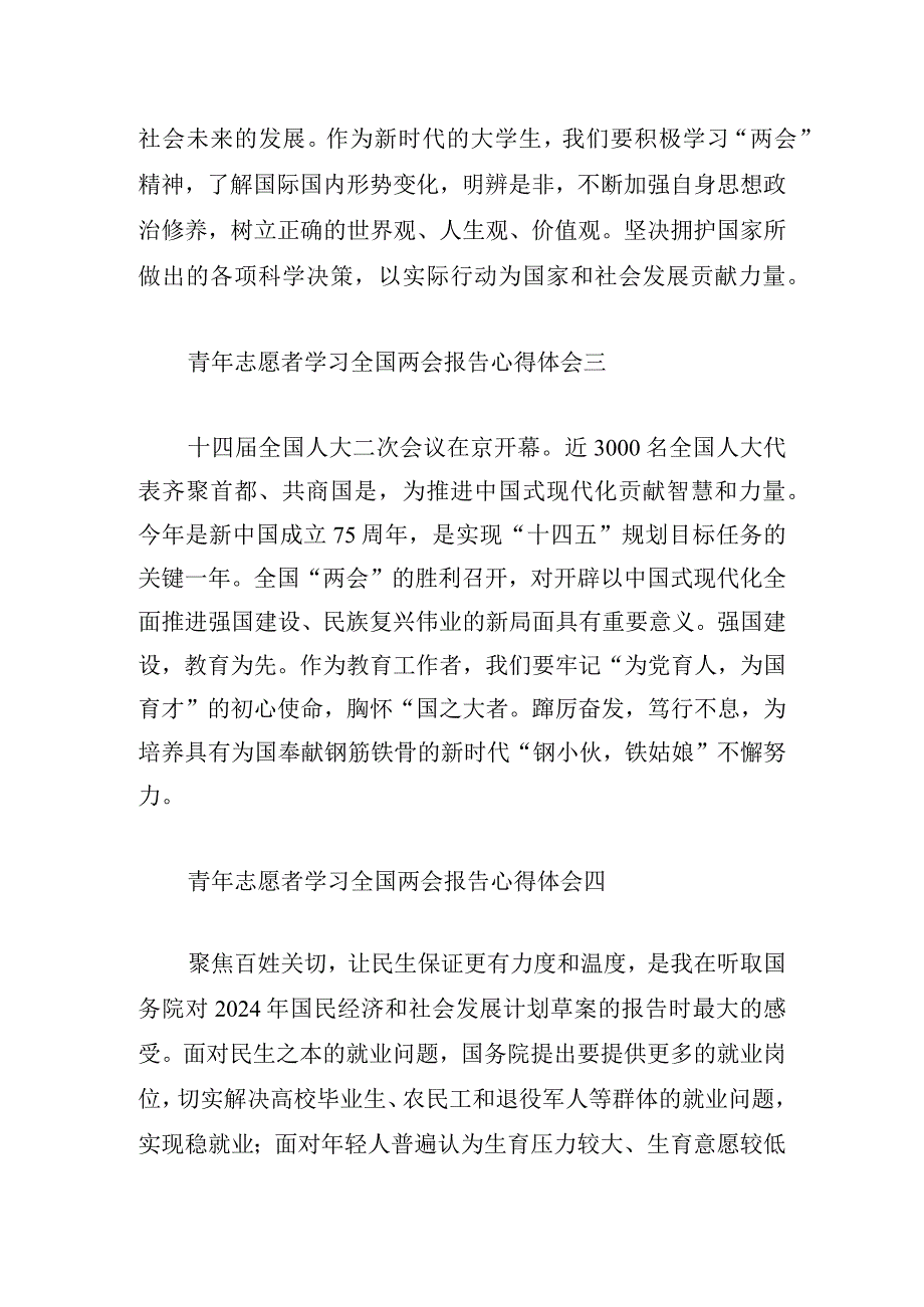 青年志愿者学习全国两会报告心得体会8篇.docx_第2页