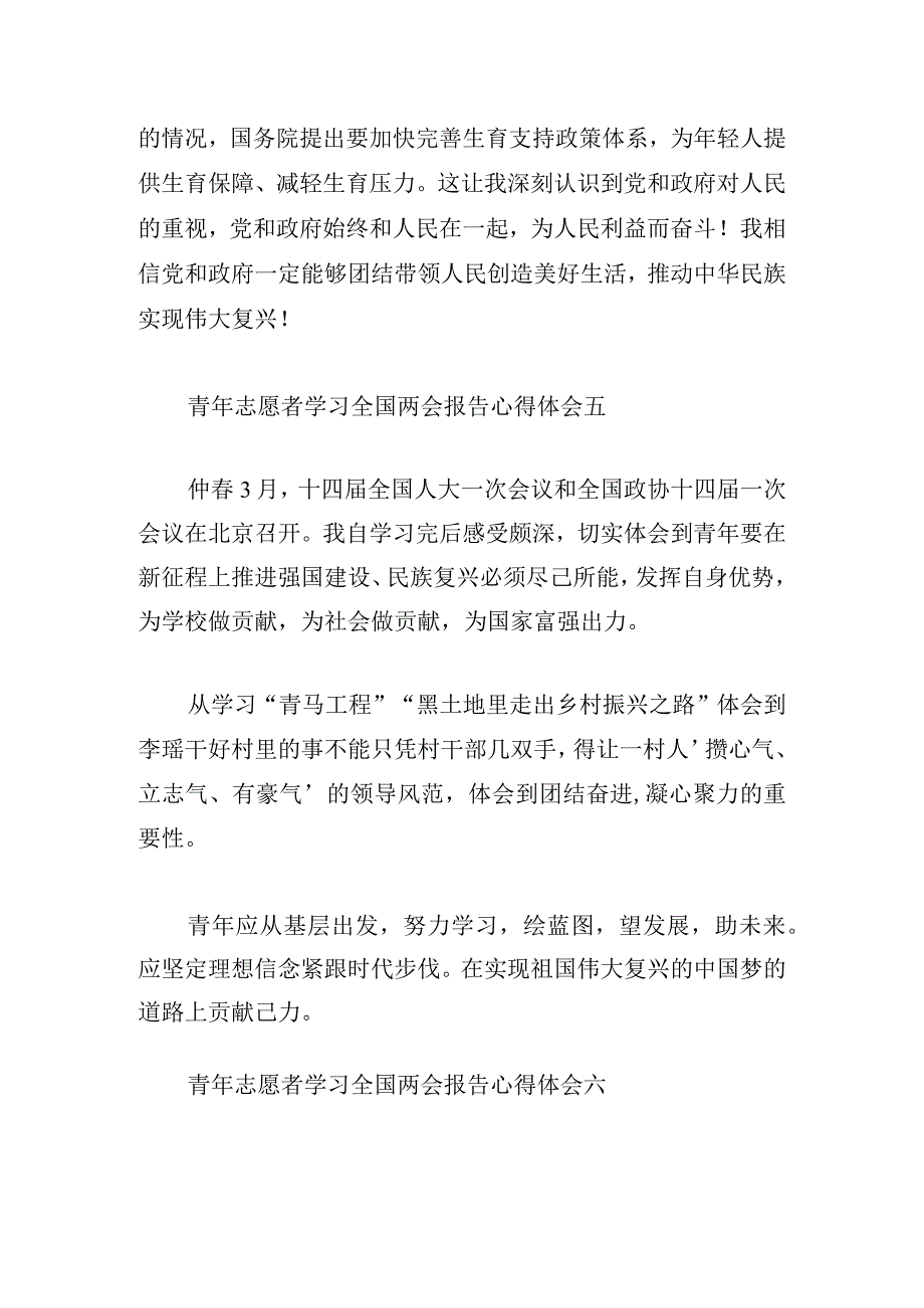 青年志愿者学习全国两会报告心得体会8篇.docx_第3页