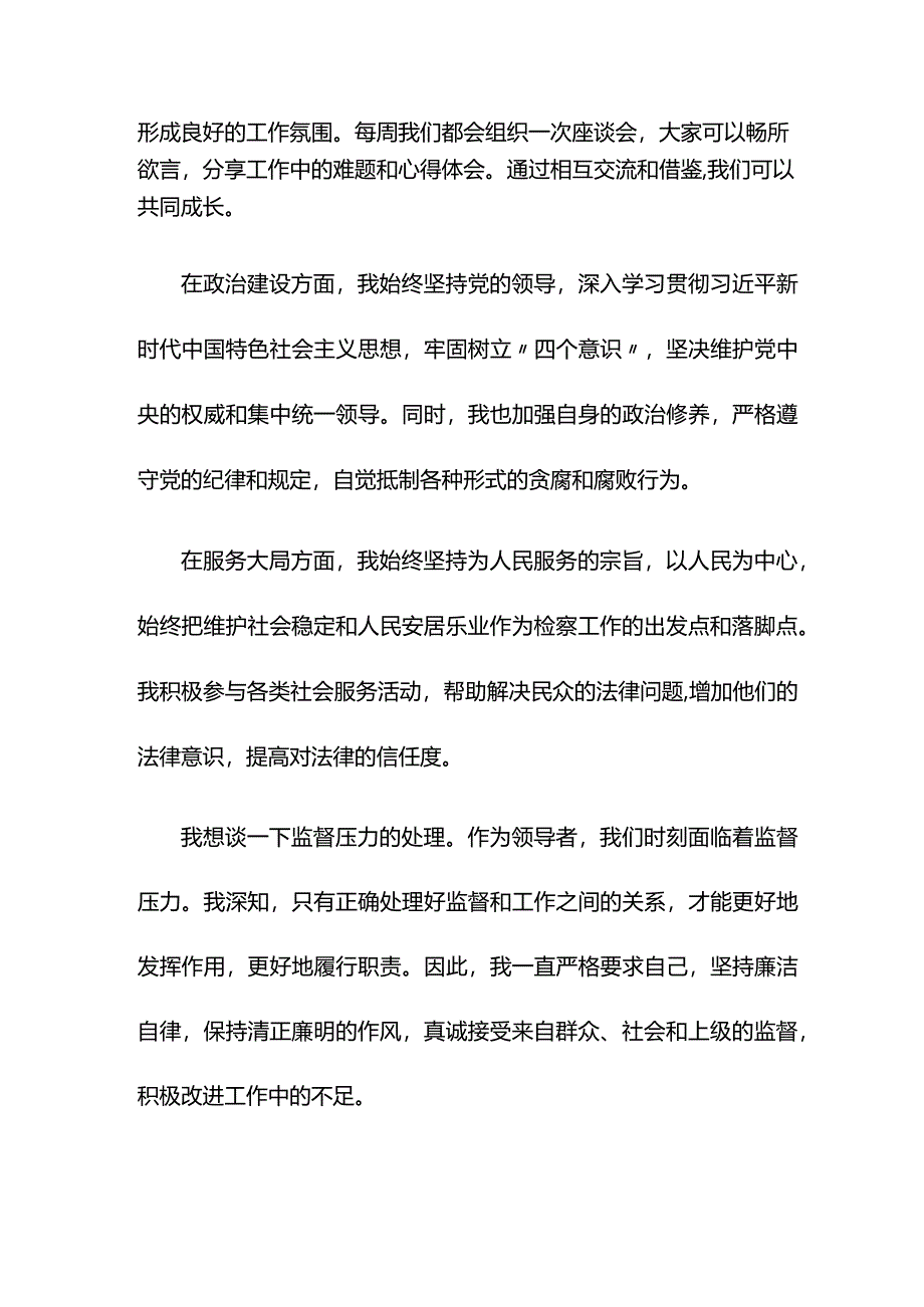 县检察院检察长主题教育交流发言材料.docx_第2页