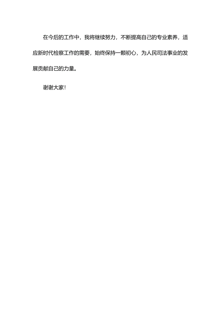 县检察院检察长主题教育交流发言材料.docx_第3页