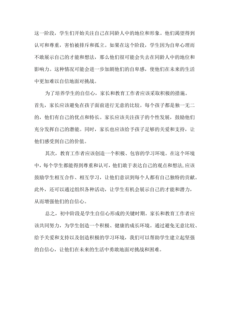 初中阶段是学生自信心形成的关键时期!.docx_第2页