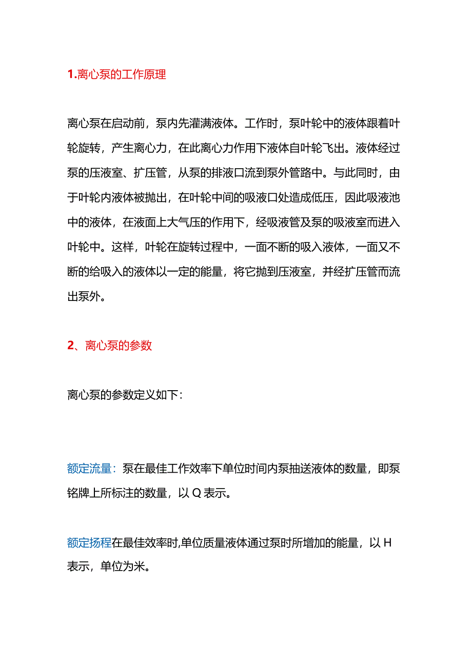 加氢装置设备培训资料.docx_第1页