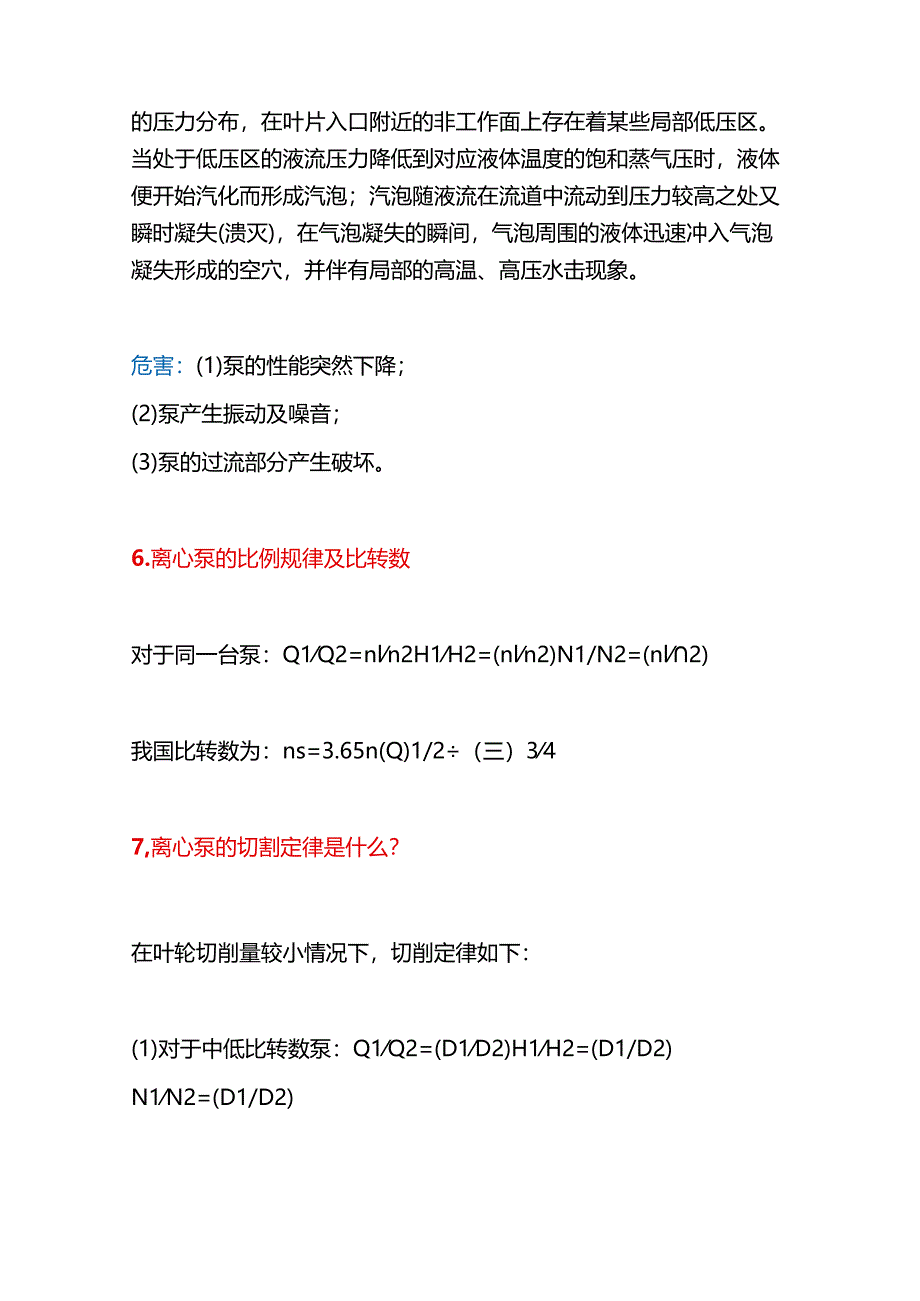 加氢装置设备培训资料.docx_第3页