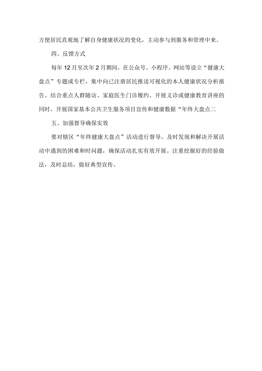 镇卫生院年终健康大盘点工作实施方案.docx_第2页