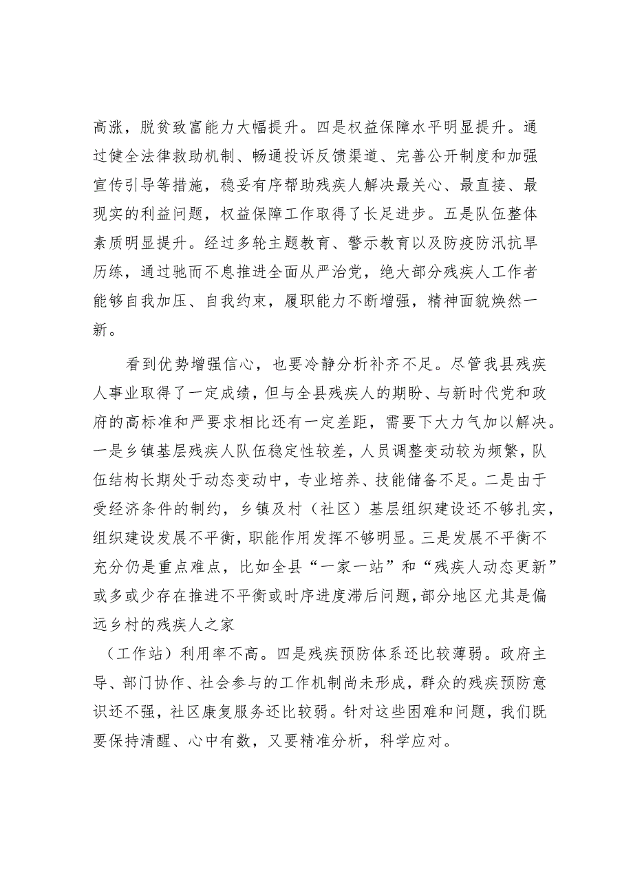 县长在全县残疾人工作总结表彰暨2022年惠残民生工作部署会的讲话&教育局党组书记、局长在2022年市人大常委会专项工作评议动员部署会上的表态发言.docx_第3页