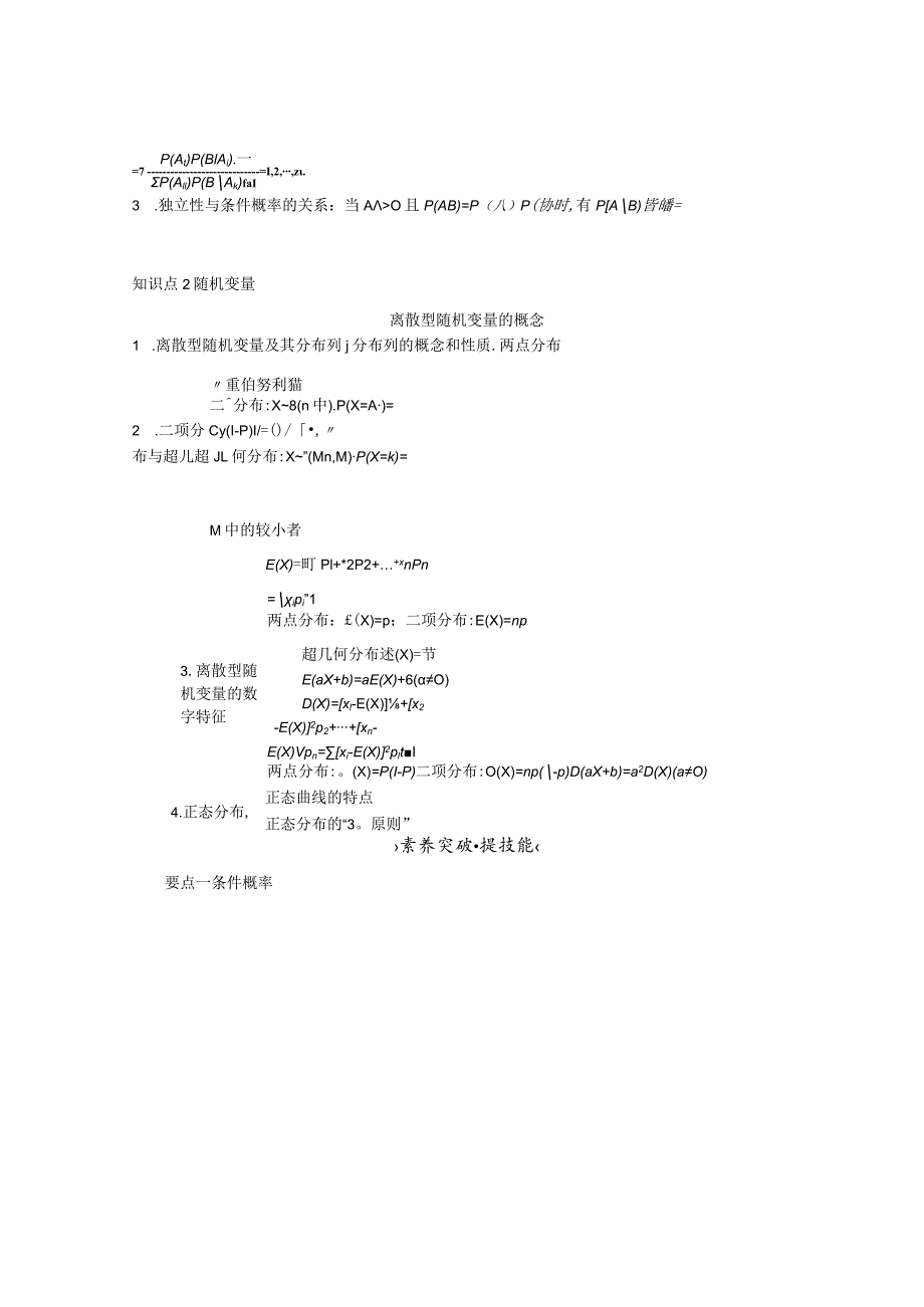 2023-2024学年人教A版选择性必修第三册 第7章随机变量及其分布 章末知识梳理 学案.docx_第2页