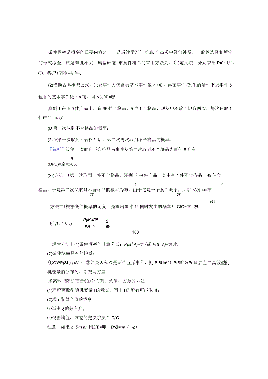 2023-2024学年人教A版选择性必修第三册 第7章随机变量及其分布 章末知识梳理 学案.docx_第3页