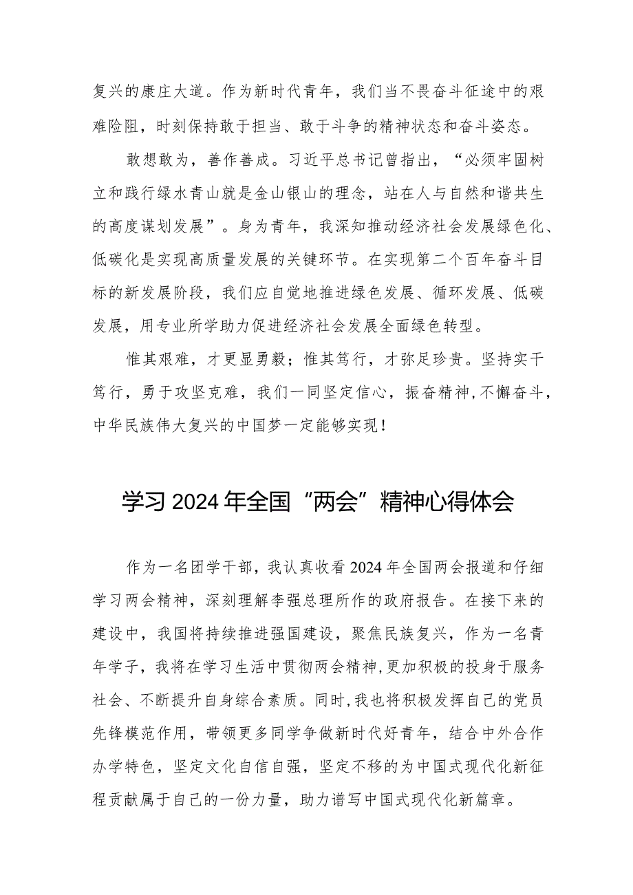 2024年全国两会心得体会通用版30篇.docx_第2页