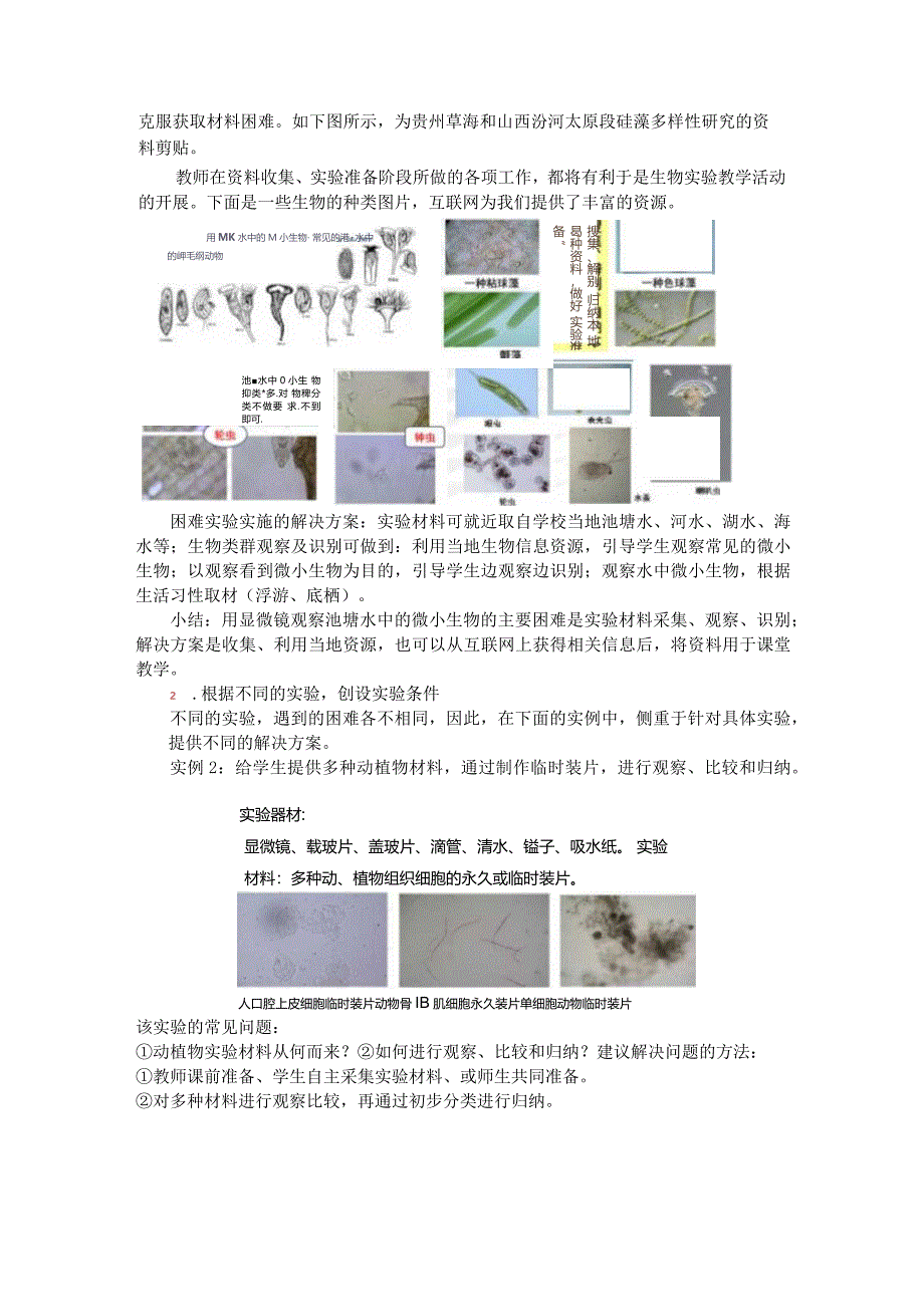 初中科学：带你克服困难实施课标实验.docx_第2页