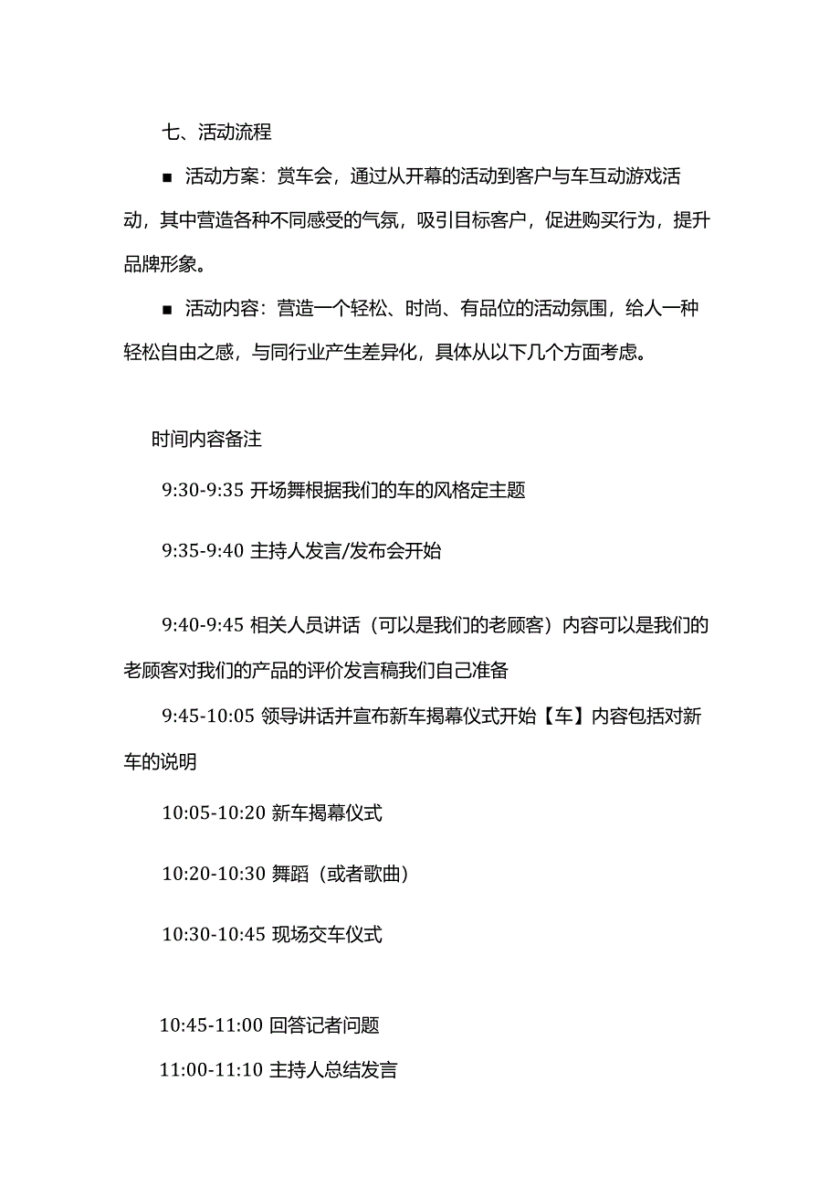 4s店新车上市活动方案.docx_第3页