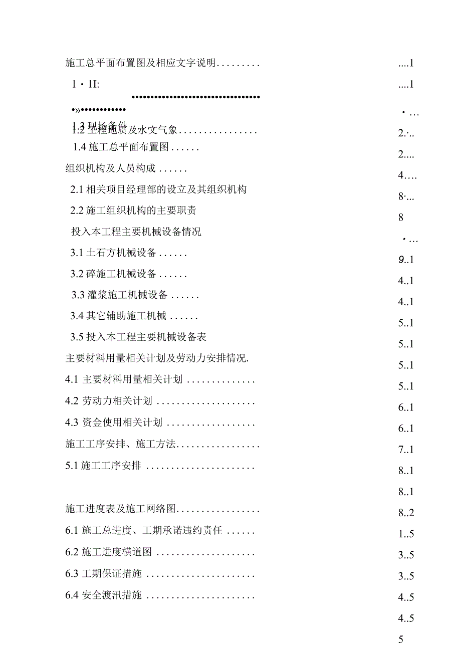 X水库施组设计.docx_第1页