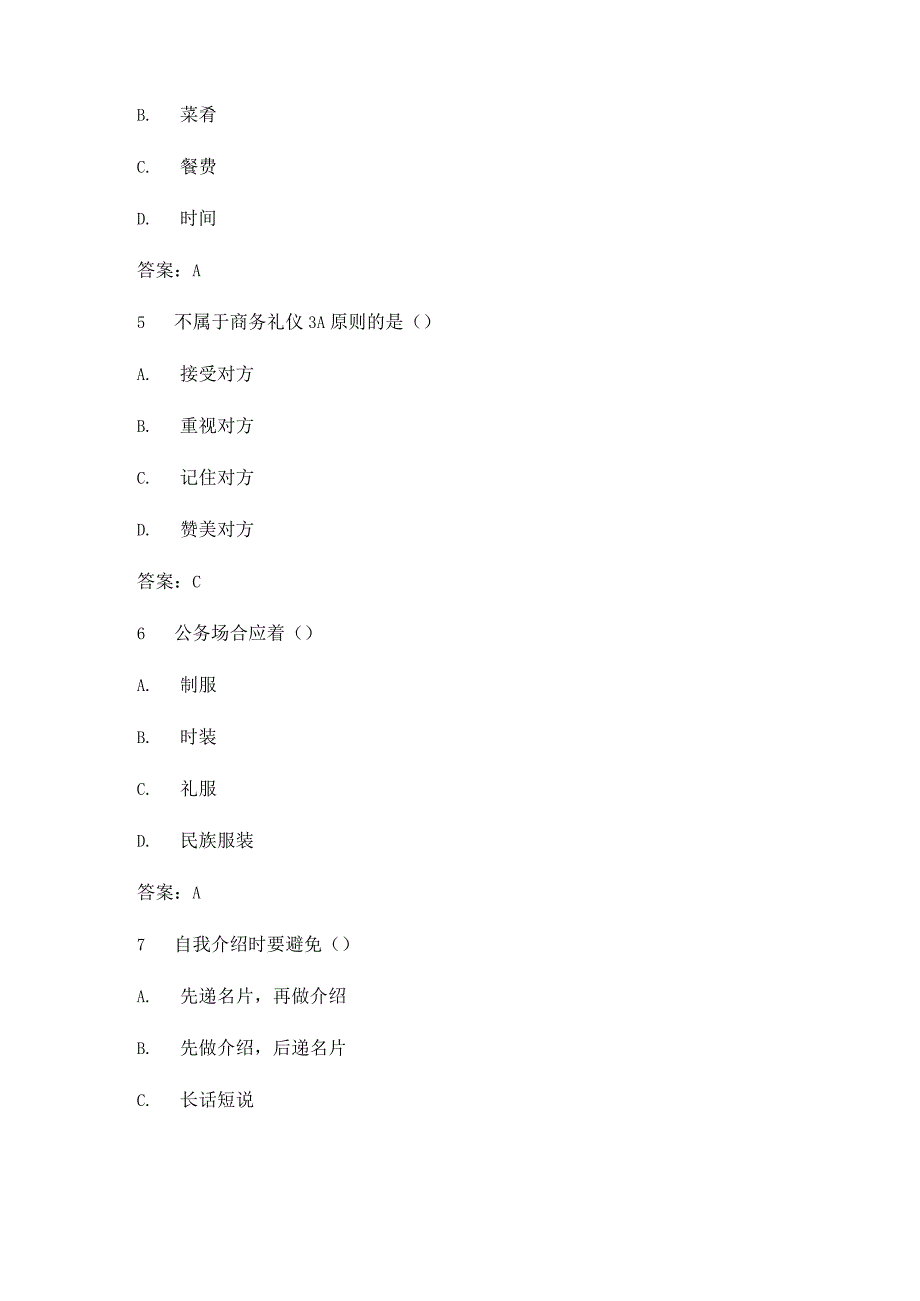 商务礼仪试题附答案.docx_第3页