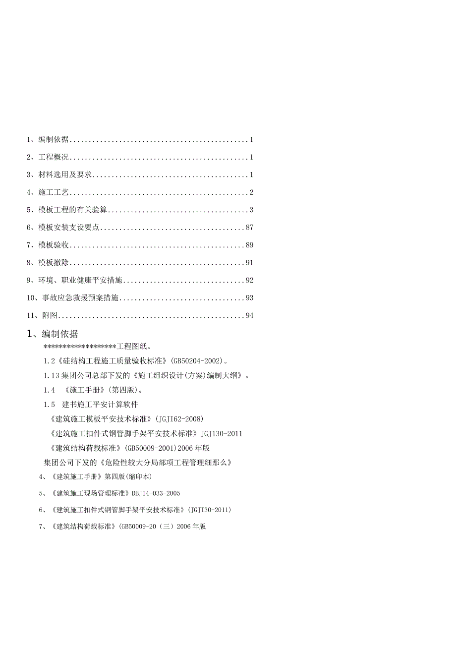 模板专项施工方案(样本).docx_第1页