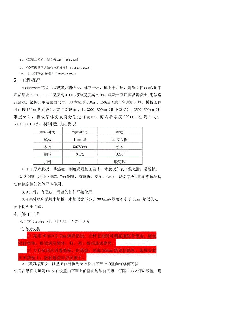 模板专项施工方案(样本).docx_第2页