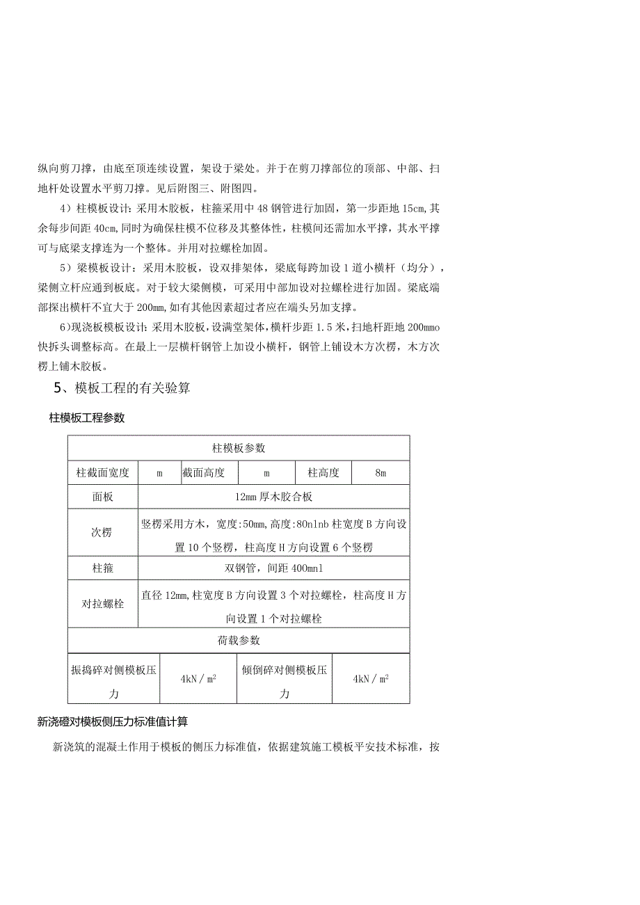 模板专项施工方案(样本).docx_第3页