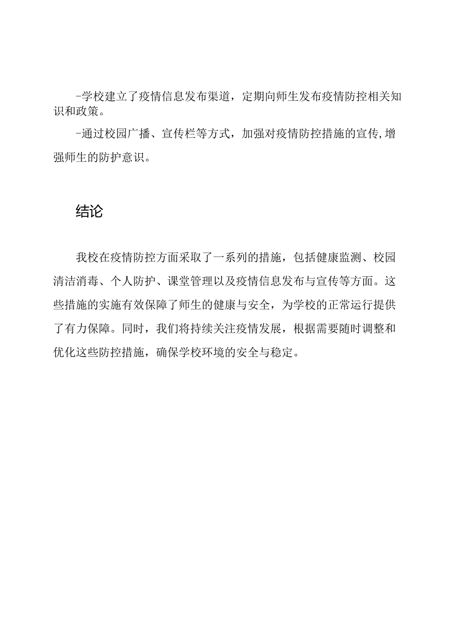 学校疫情防护措施实施总览.docx_第3页